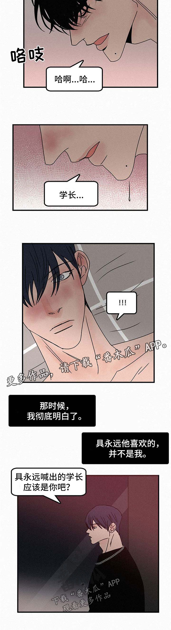 《迷画人》第47章找上门 第2页