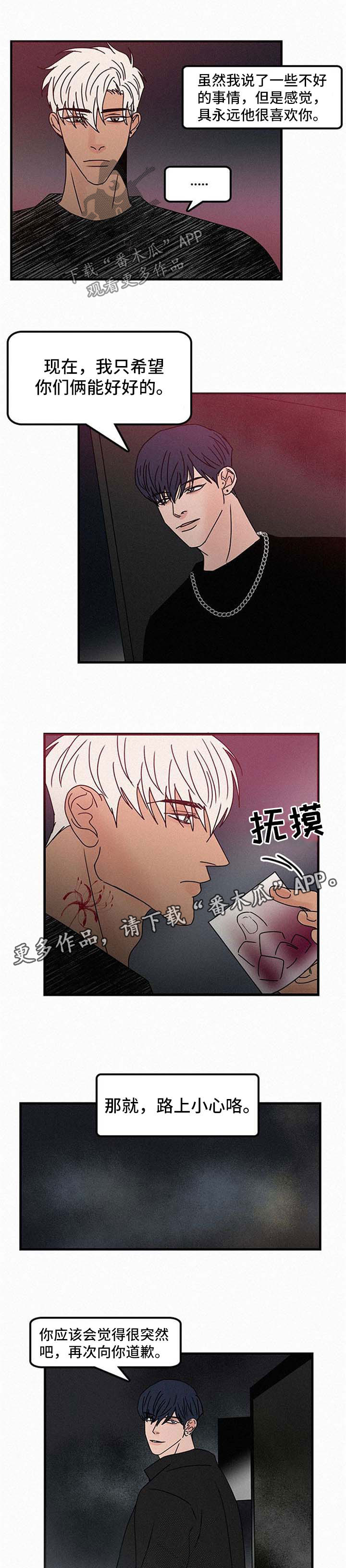 《迷画人》第47章找上门 第3页
