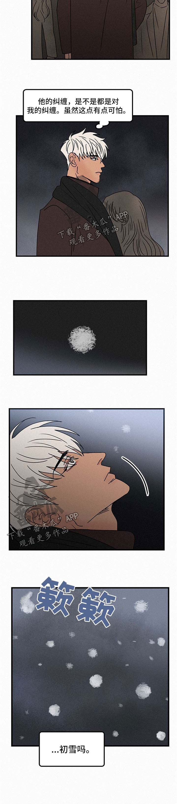 《迷画人》第47章找上门 第5页