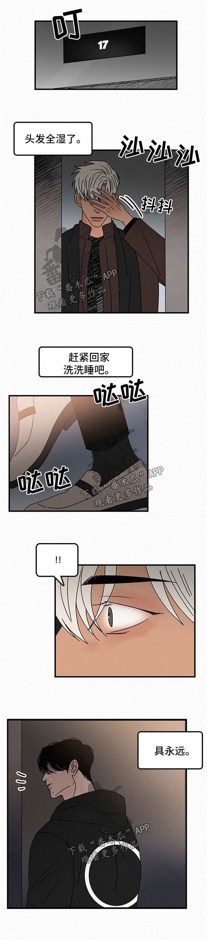 《迷画人》第47章找上门 第6页