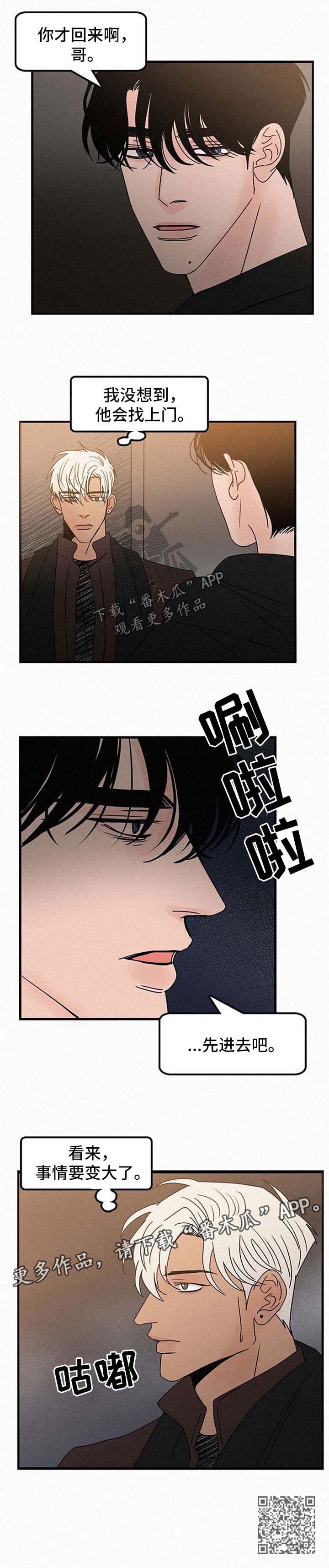 《迷画人》第47章找上门 第7页