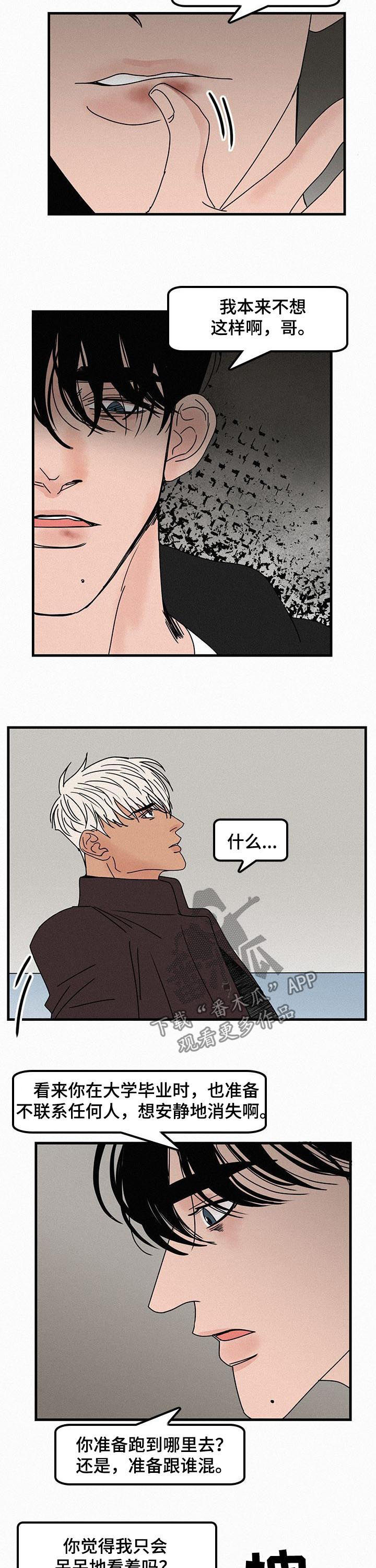 《迷画人》第48章让你明白 第5页