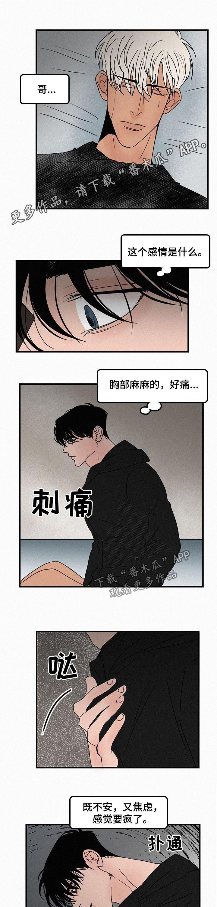 《迷画人》第50章很痛 第1页