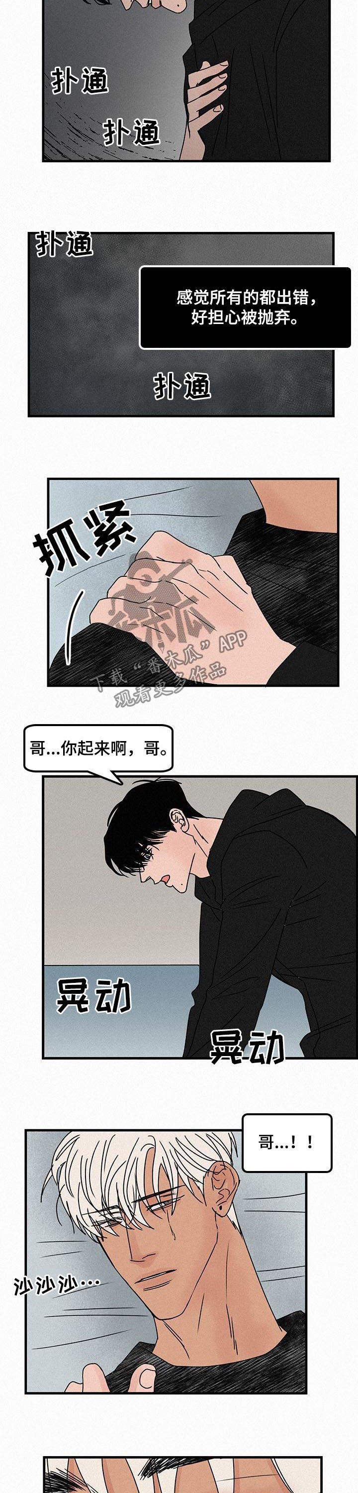 《迷画人》第50章很痛 第2页