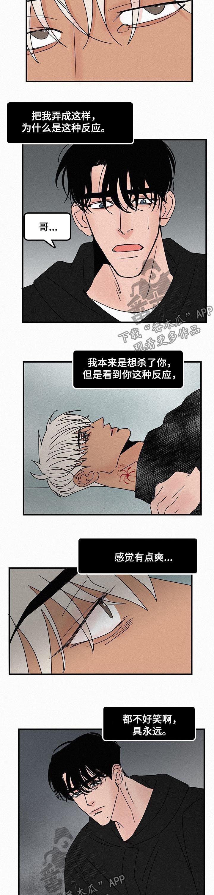 《迷画人》第50章很痛 第3页