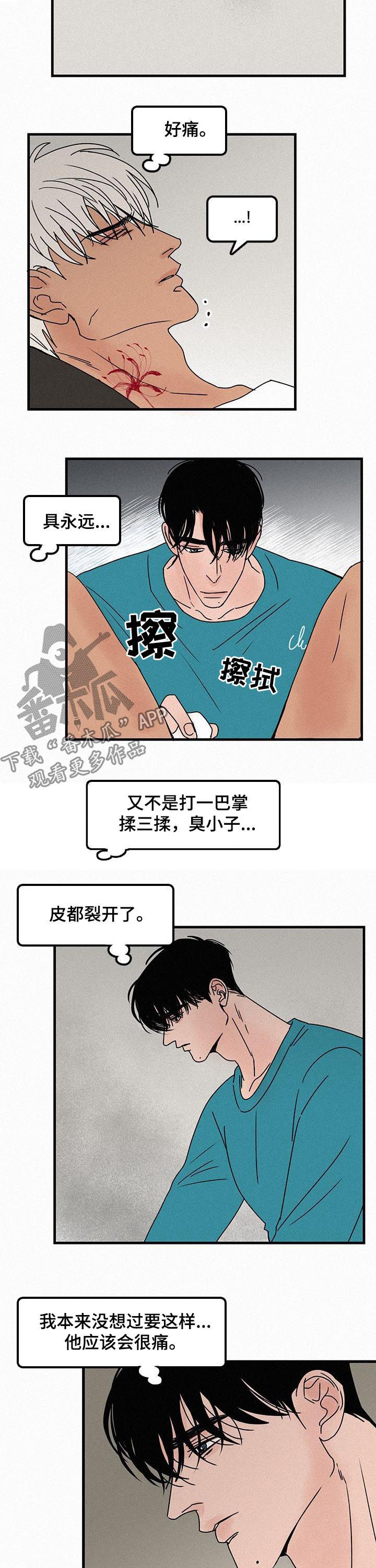 《迷画人》第50章很痛 第5页