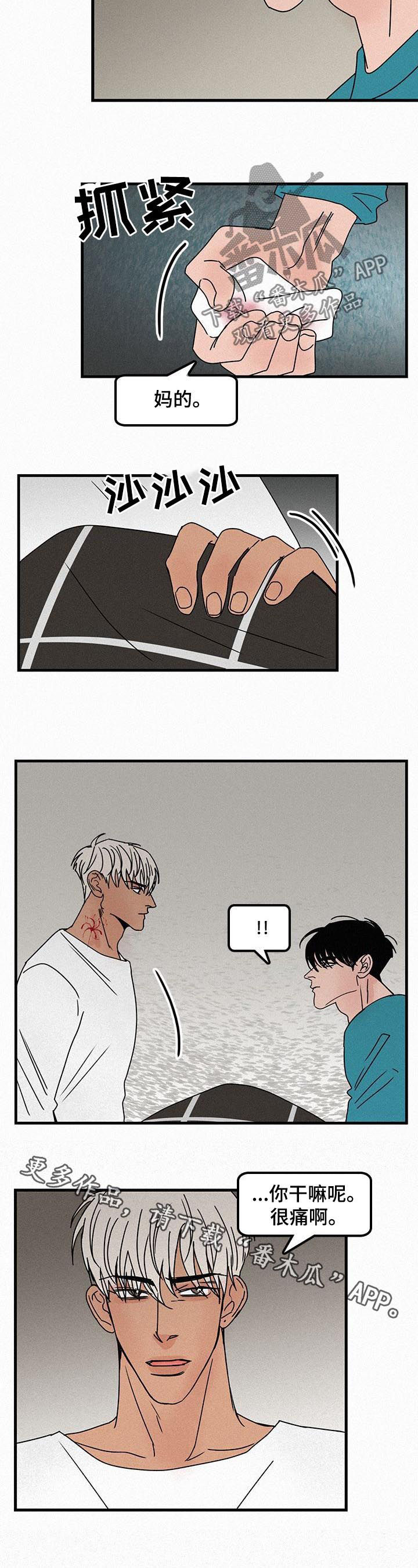 《迷画人》第50章很痛 第6页