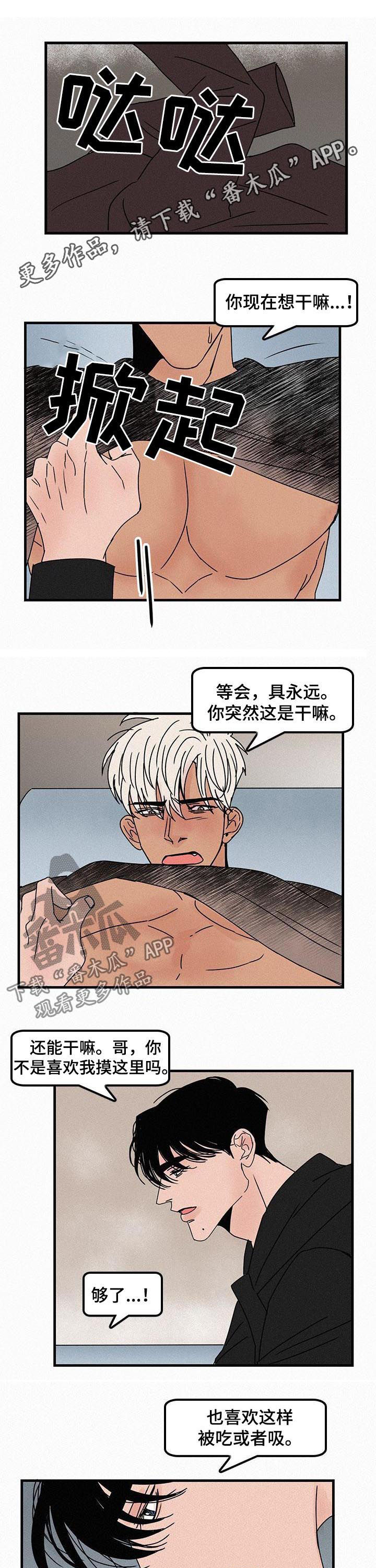 《迷画人》第49章给我去死 第1页