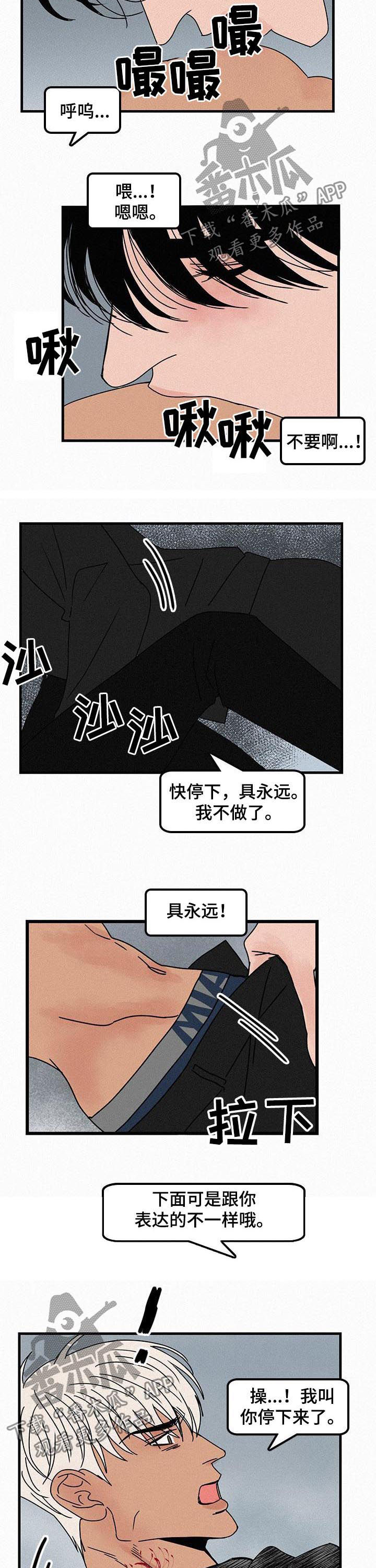 《迷画人》第49章给我去死 第2页