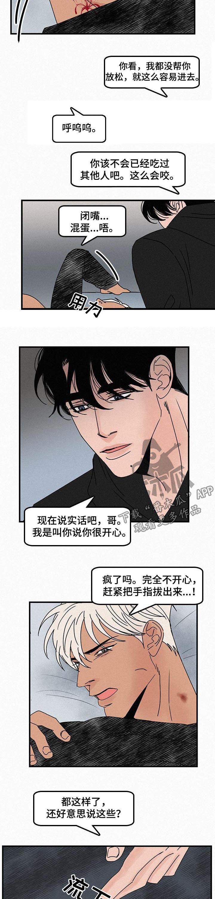 《迷画人》第49章给我去死 第3页