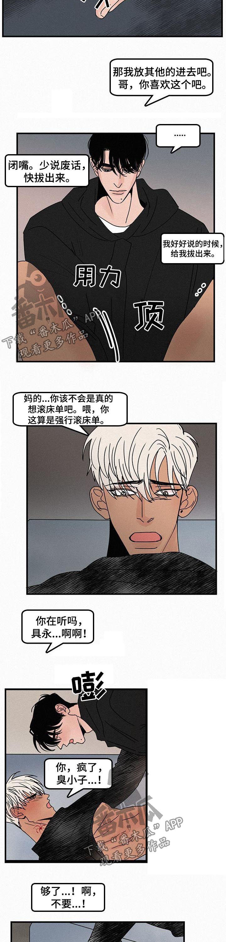 《迷画人》第49章给我去死 第4页