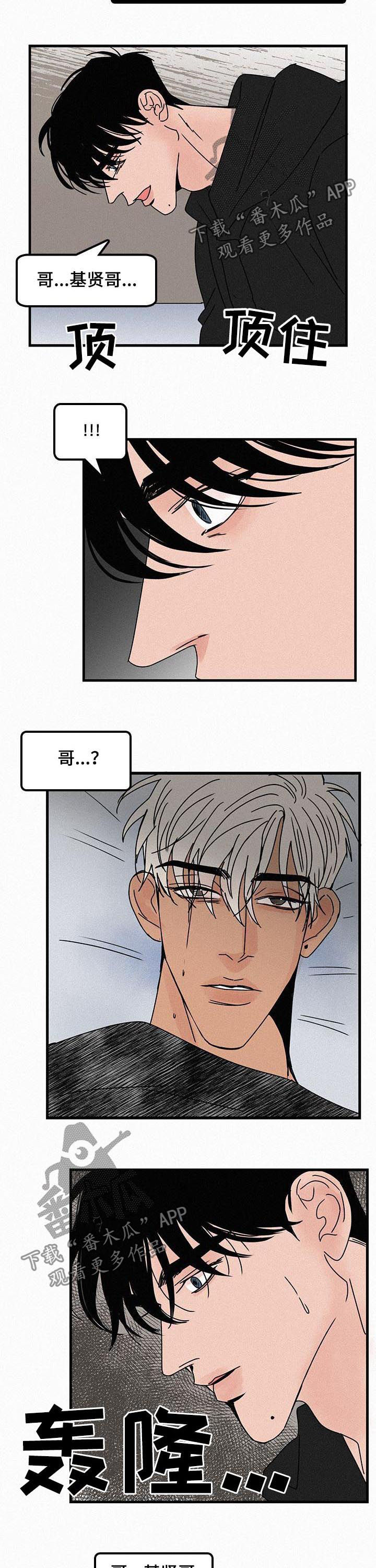 《迷画人》第49章给我去死 第6页