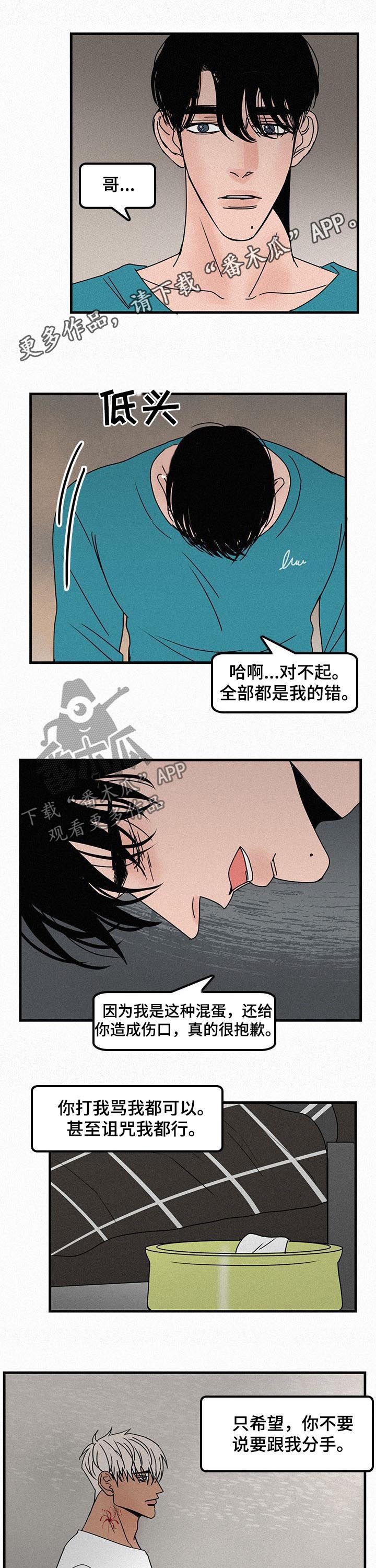 《迷画人》第51章同居 第1页