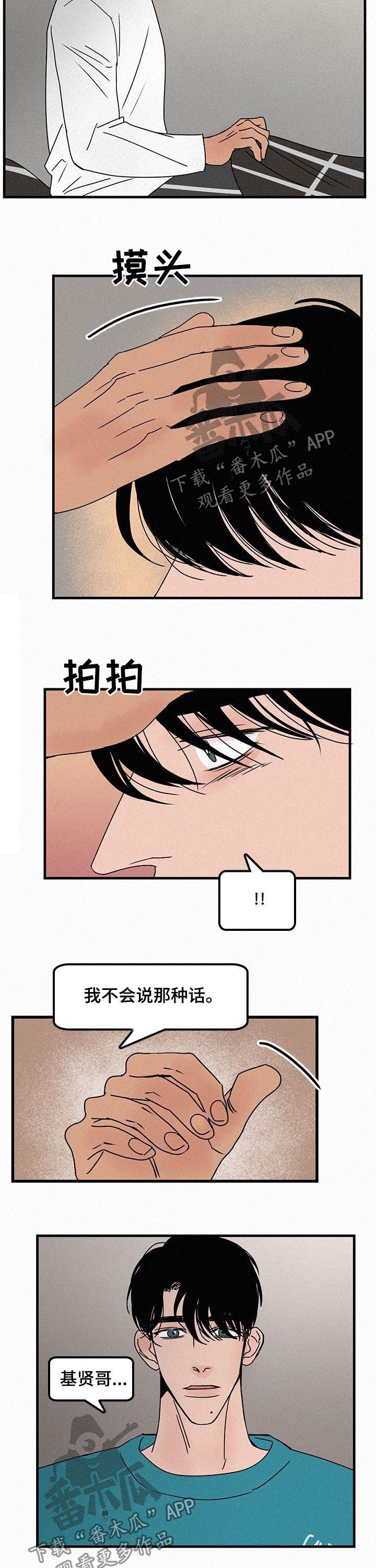 《迷画人》第51章同居 第2页