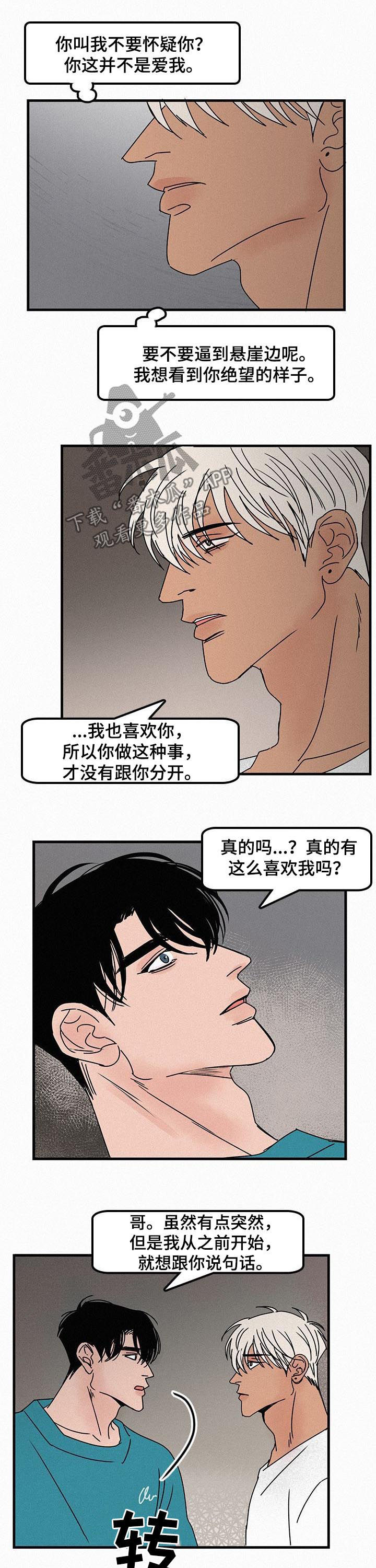 《迷画人》第51章同居 第4页