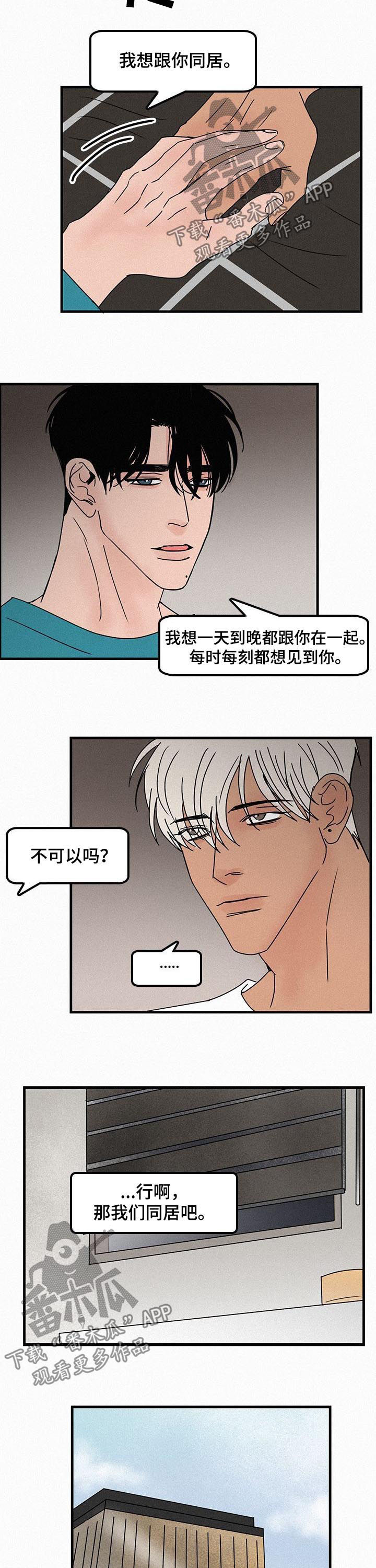 《迷画人》第51章同居 第5页