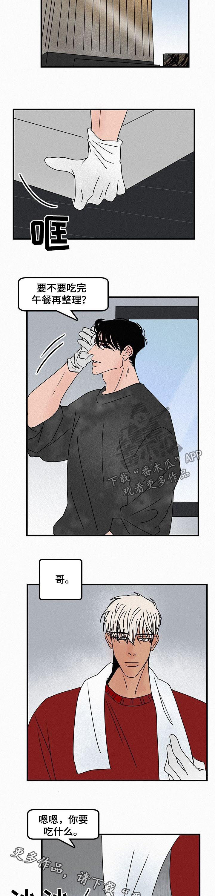 《迷画人》第51章同居 第6页