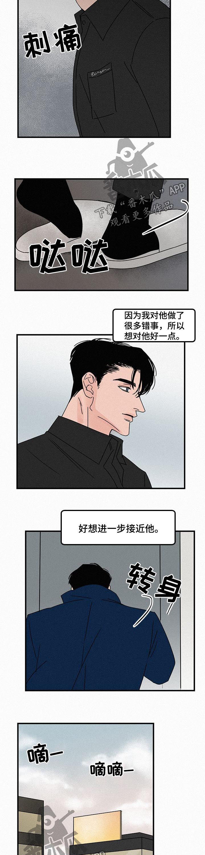 《迷画人》第54章年轻又可爱 第3页
