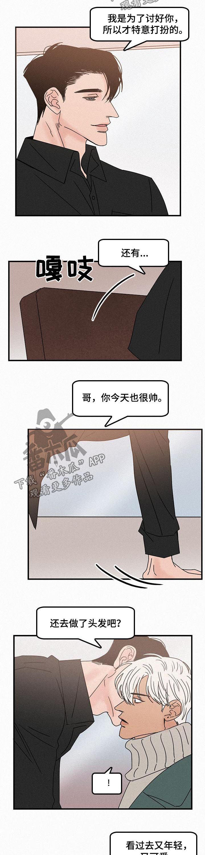 《迷画人》第54章年轻又可爱 第6页
