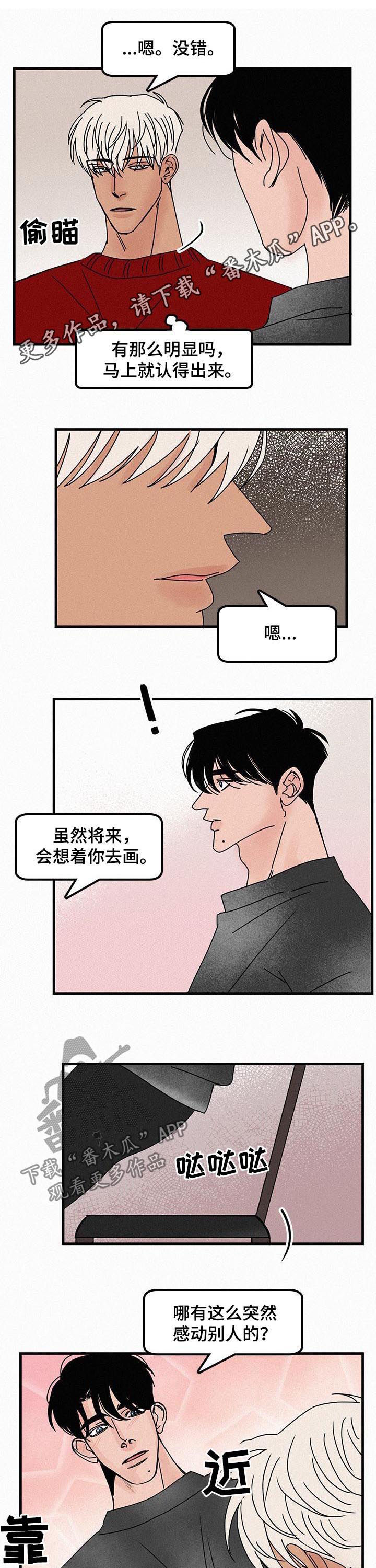 《迷画人》第53章买礼物 第1页