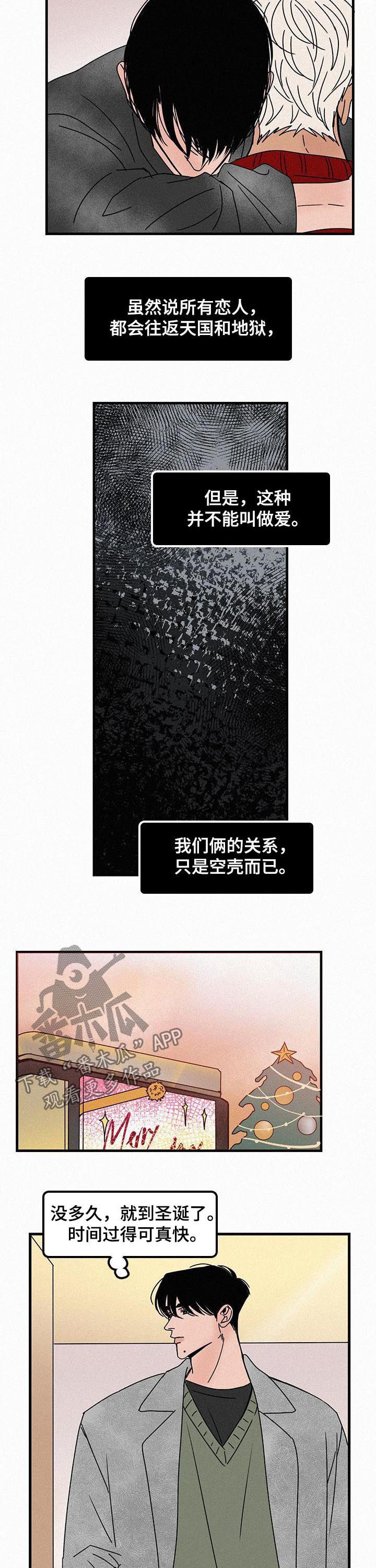 《迷画人》第53章买礼物 第3页