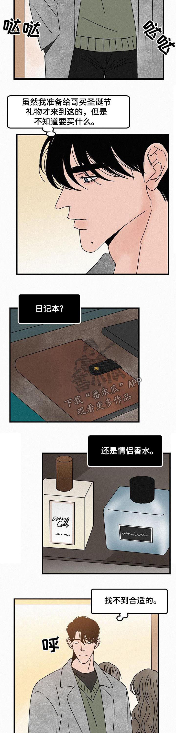 《迷画人》第53章买礼物 第4页