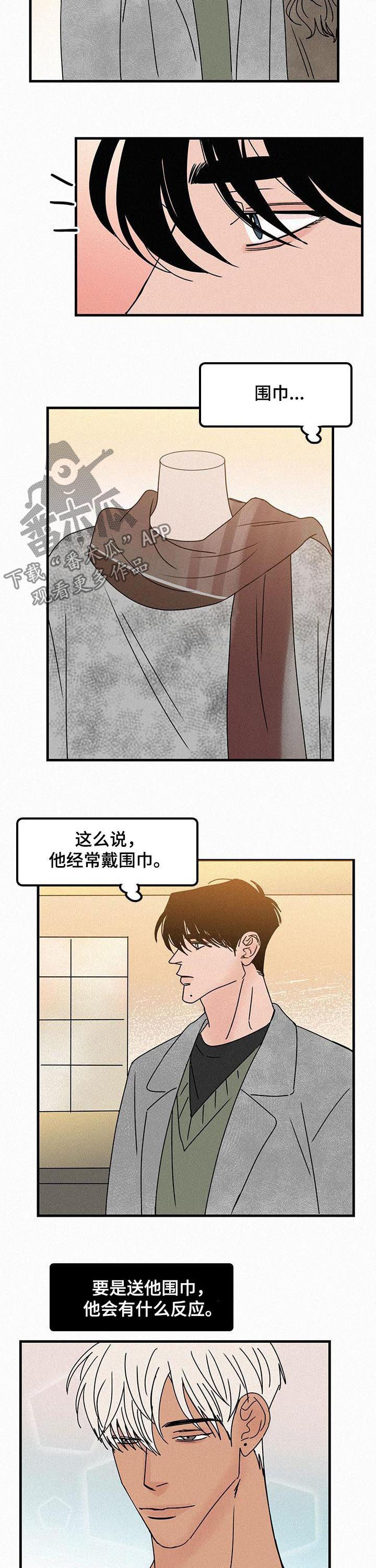 《迷画人》第53章买礼物 第5页