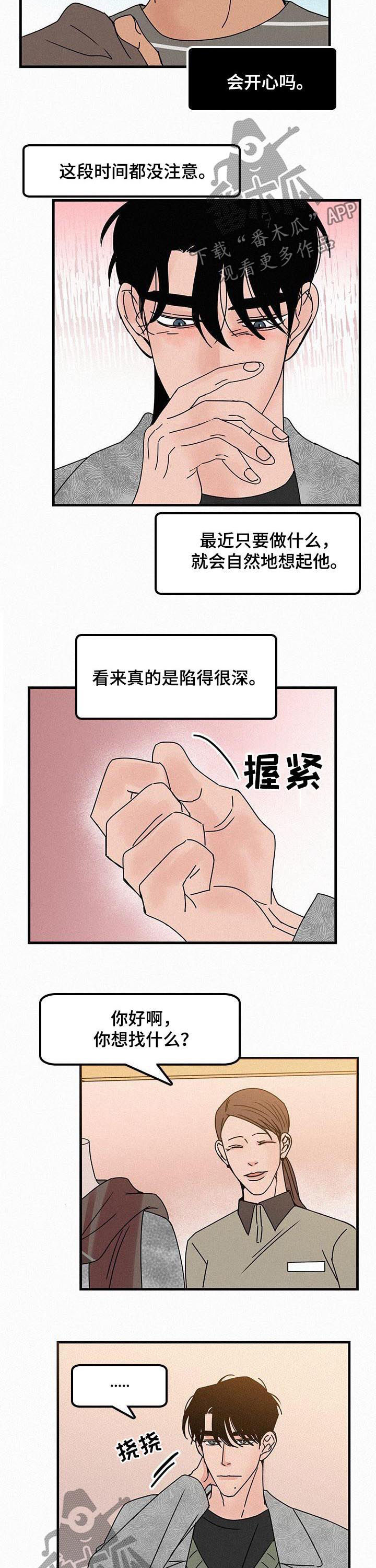 《迷画人》第53章买礼物 第6页