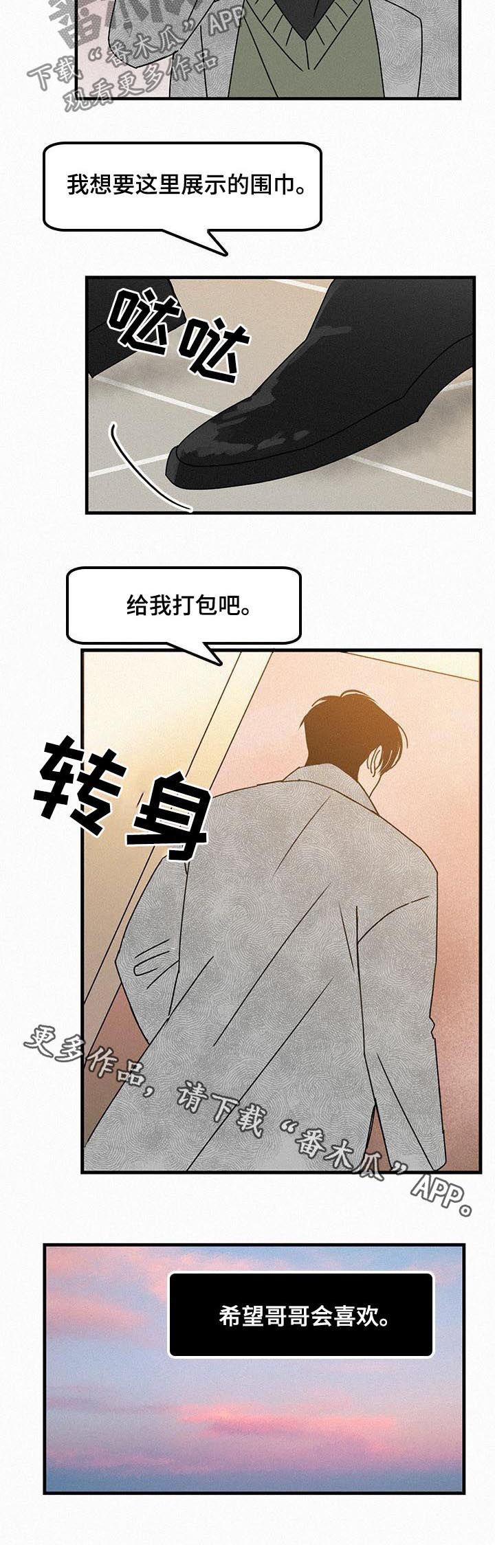 《迷画人》第53章买礼物 第7页