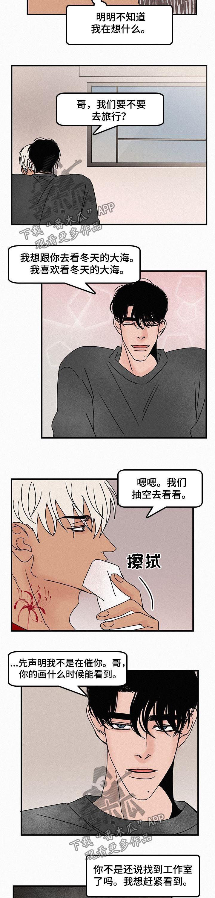 《迷画人》第52章想着她画的 第3页