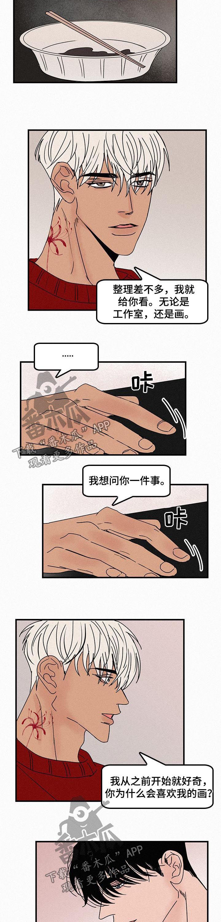《迷画人》第52章想着她画的 第4页