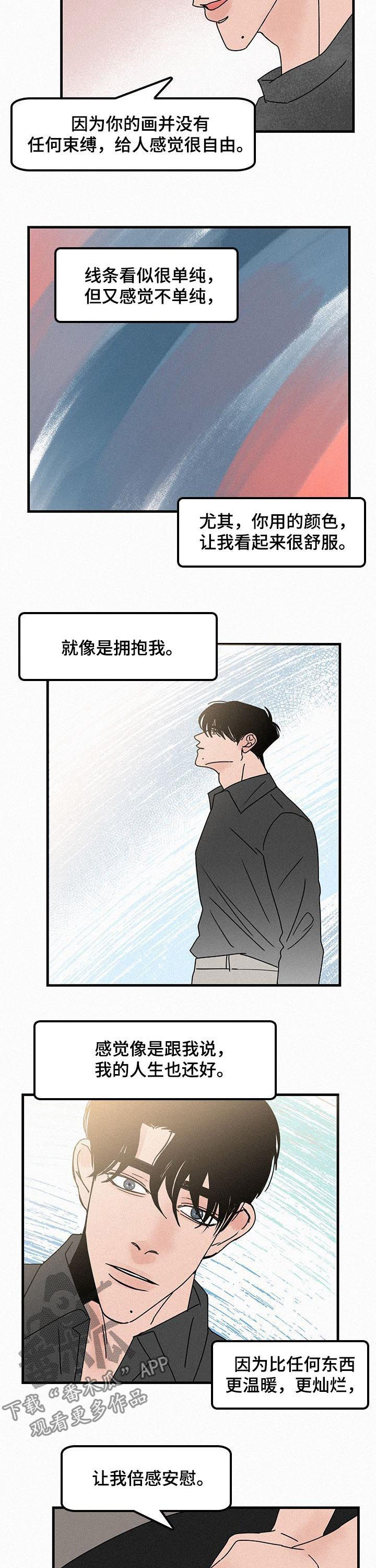 《迷画人》第52章想着她画的 第5页