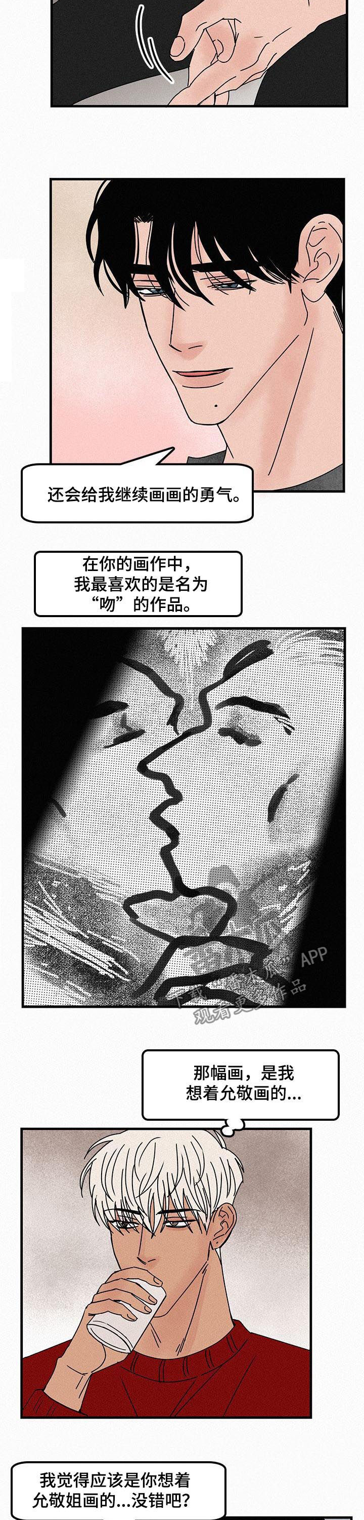 《迷画人》第52章想着她画的 第6页