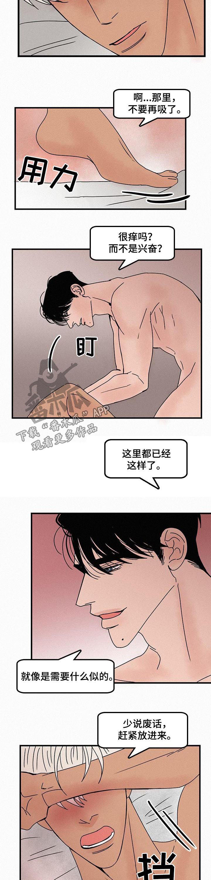 《迷画人》第57章爱情是什么 第2页