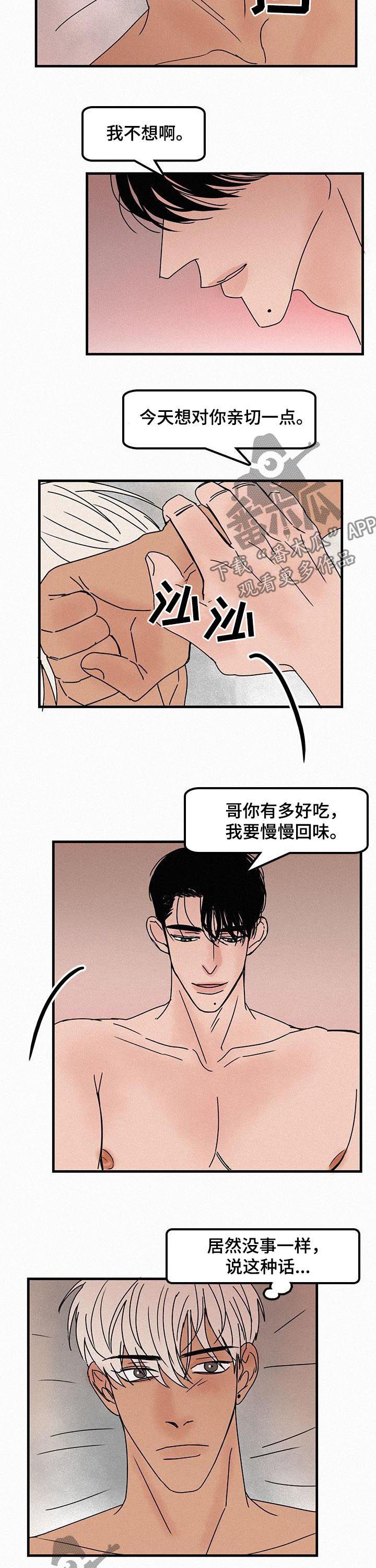 《迷画人》第57章爱情是什么 第3页