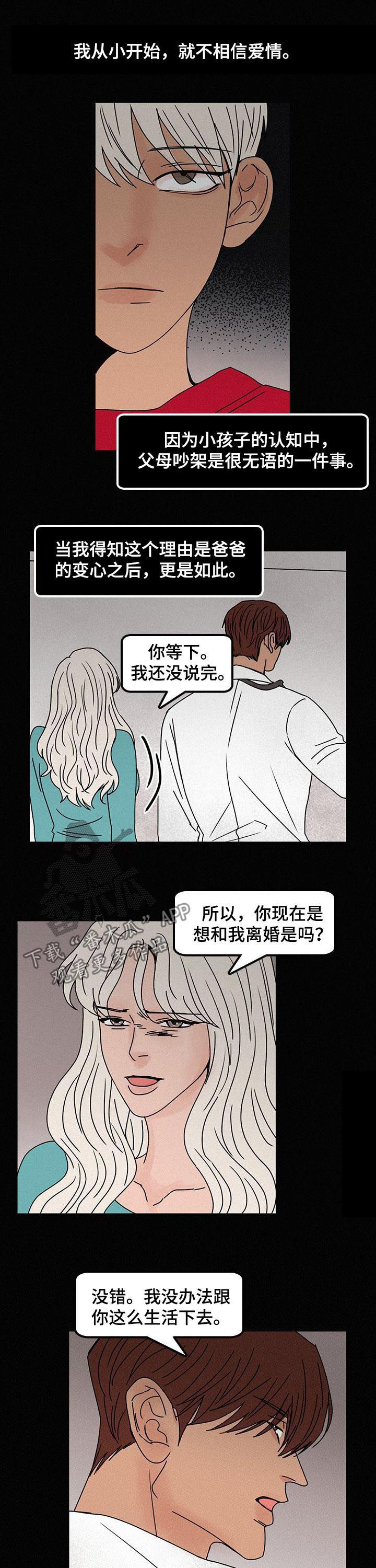 《迷画人》第57章爱情是什么 第5页
