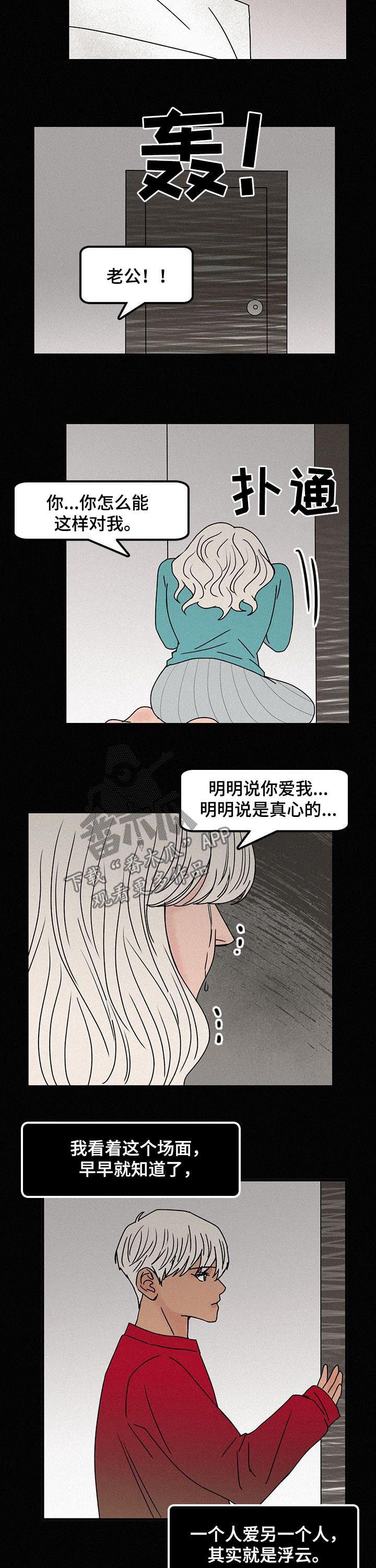 《迷画人》第57章爱情是什么 第6页