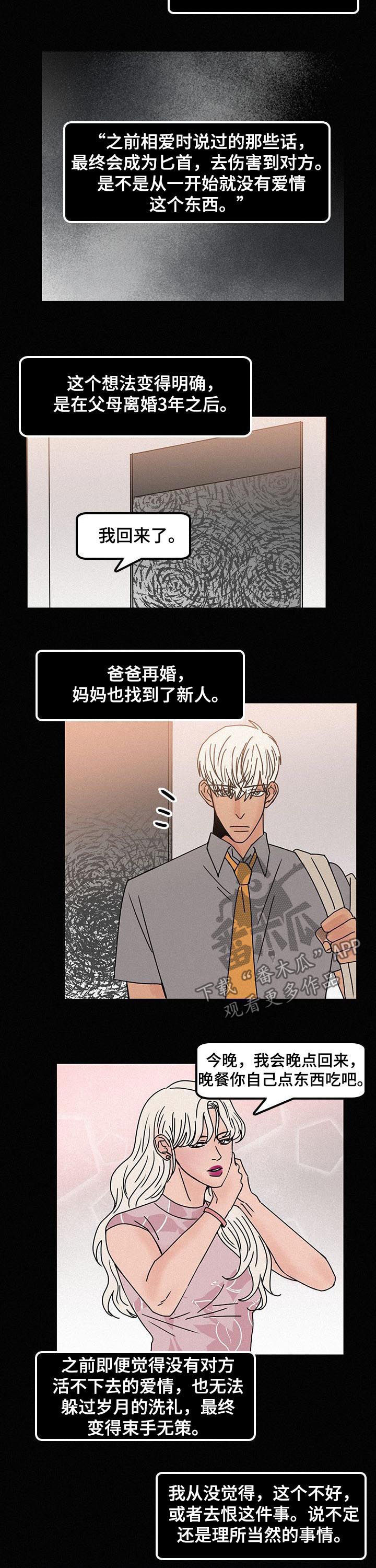 《迷画人》第57章爱情是什么 第7页