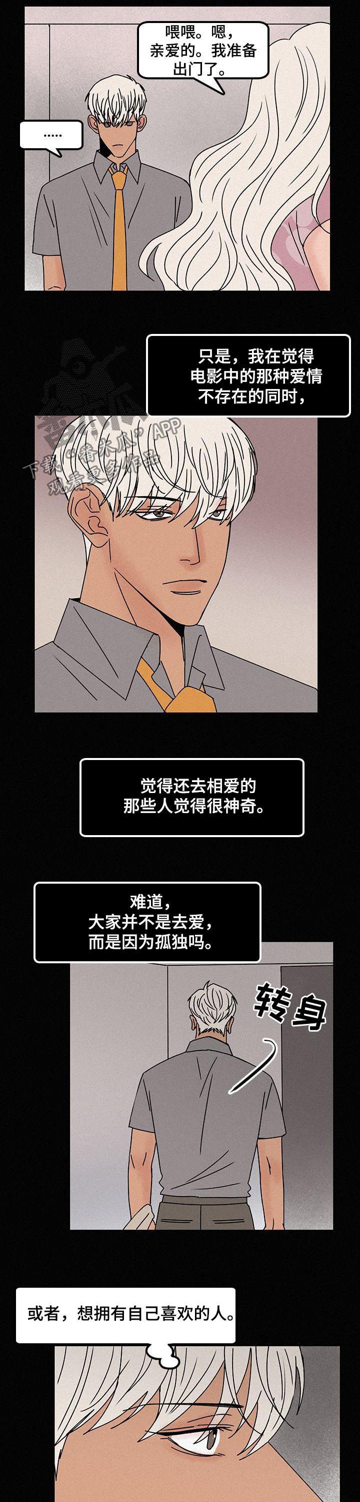 《迷画人》第57章爱情是什么 第8页