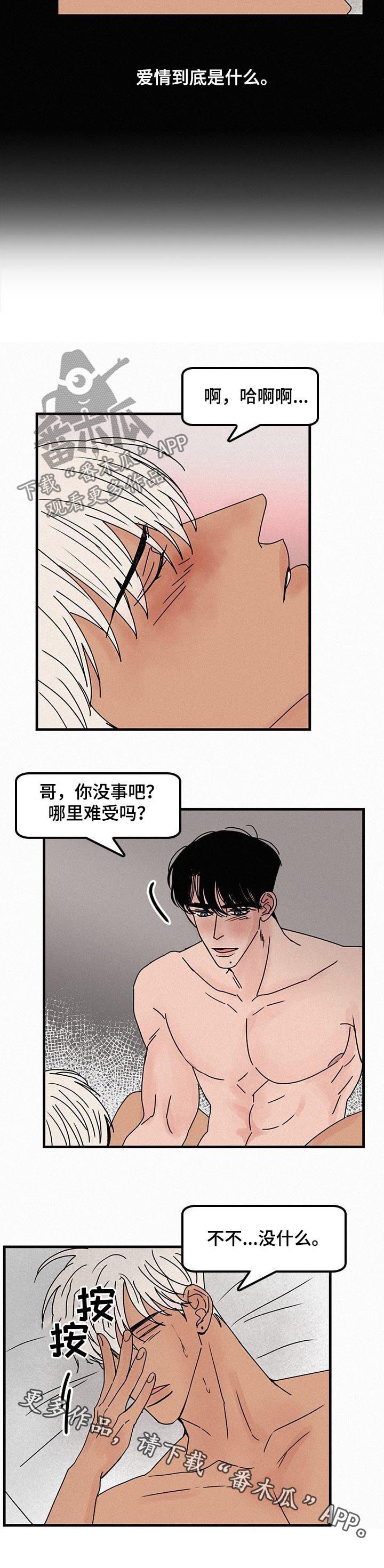 《迷画人》第57章爱情是什么 第9页
