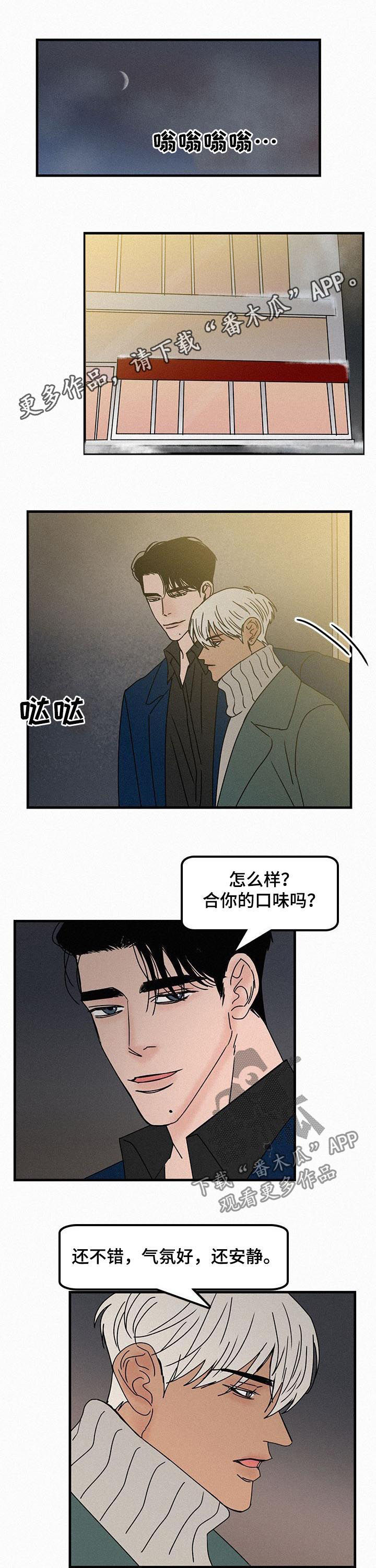 《迷画人》第56章蓄谋已久 第1页