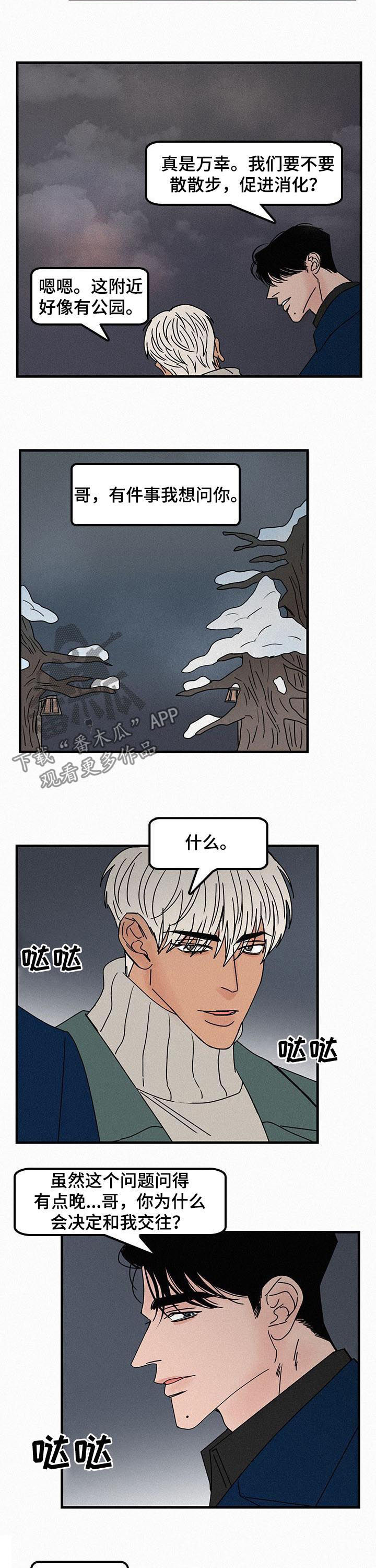 《迷画人》第56章蓄谋已久 第2页