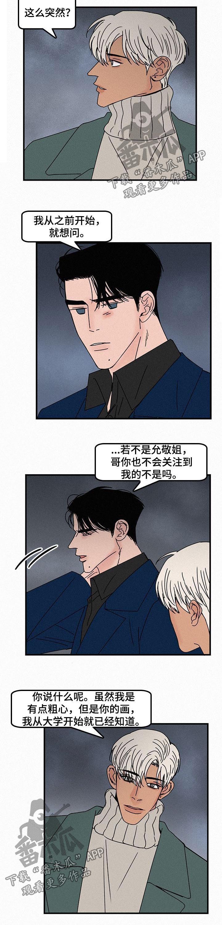 《迷画人》第56章蓄谋已久 第3页
