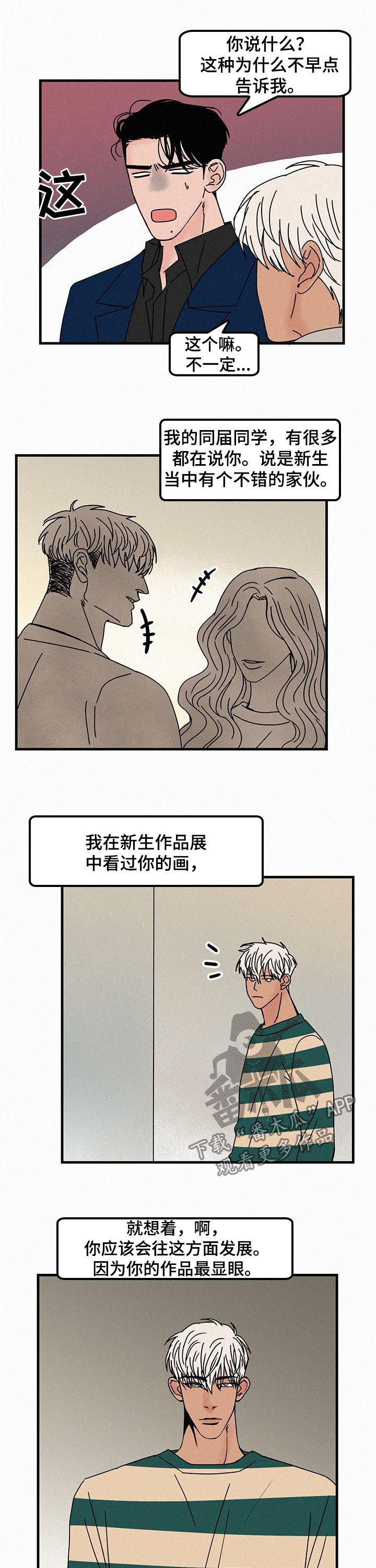 《迷画人》第56章蓄谋已久 第4页