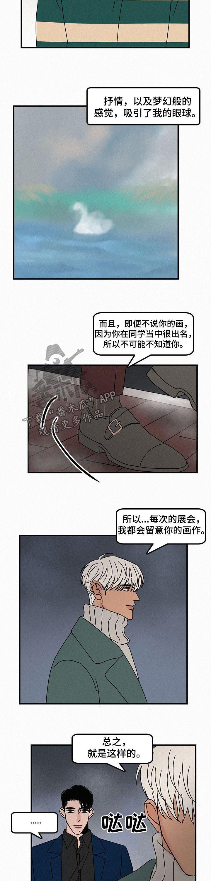 《迷画人》第56章蓄谋已久 第5页