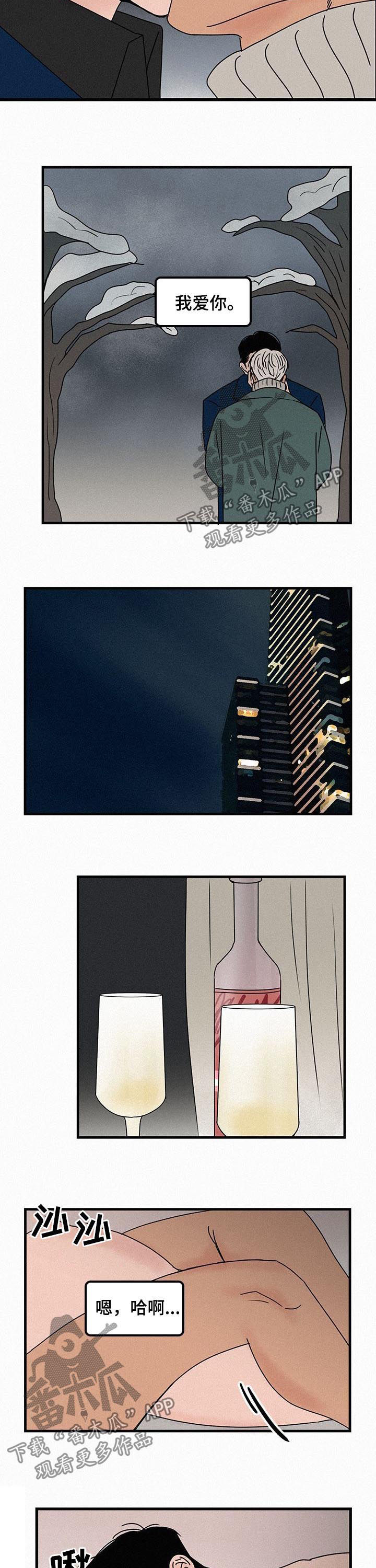 《迷画人》第56章蓄谋已久 第8页