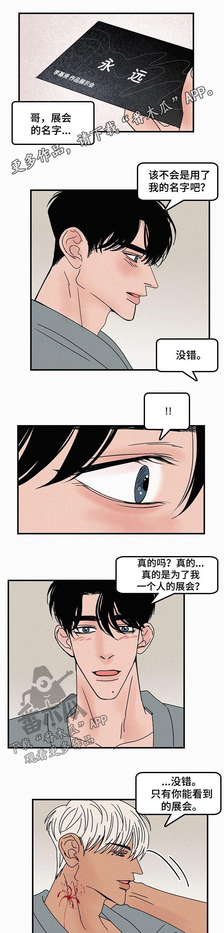 《迷画人》第59章无法融合 第1页