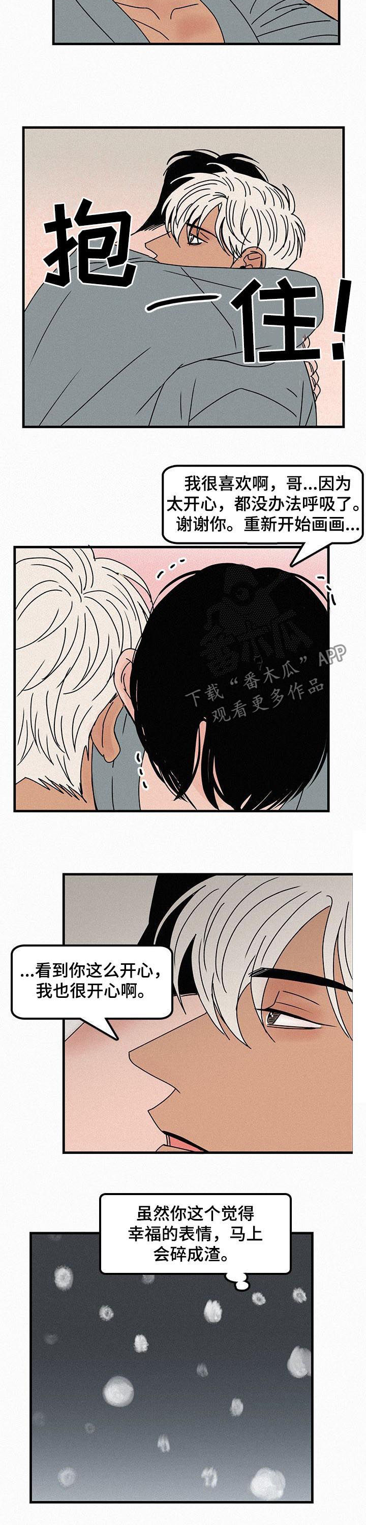 《迷画人》第59章无法融合 第2页
