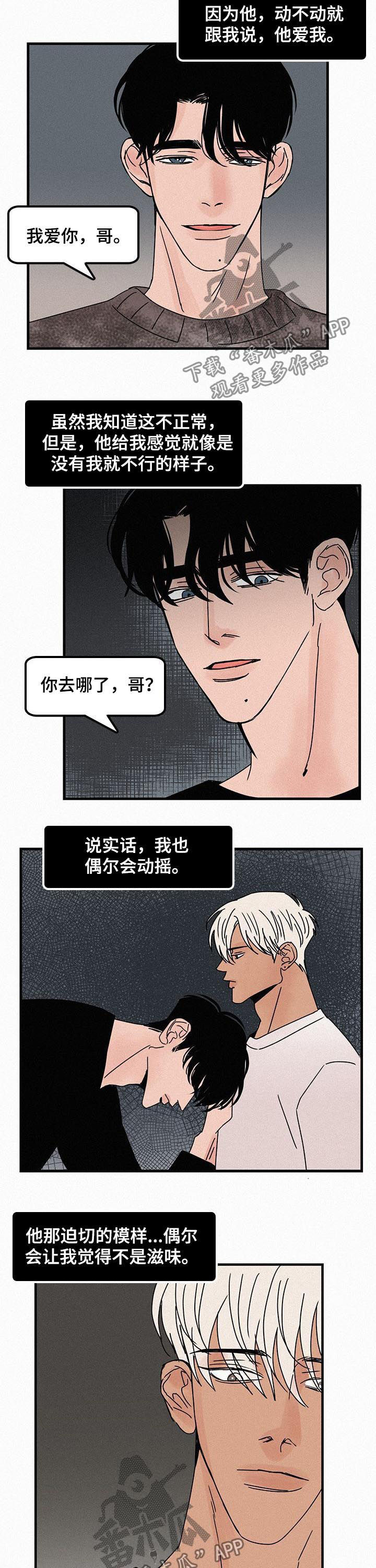 《迷画人》第59章无法融合 第4页