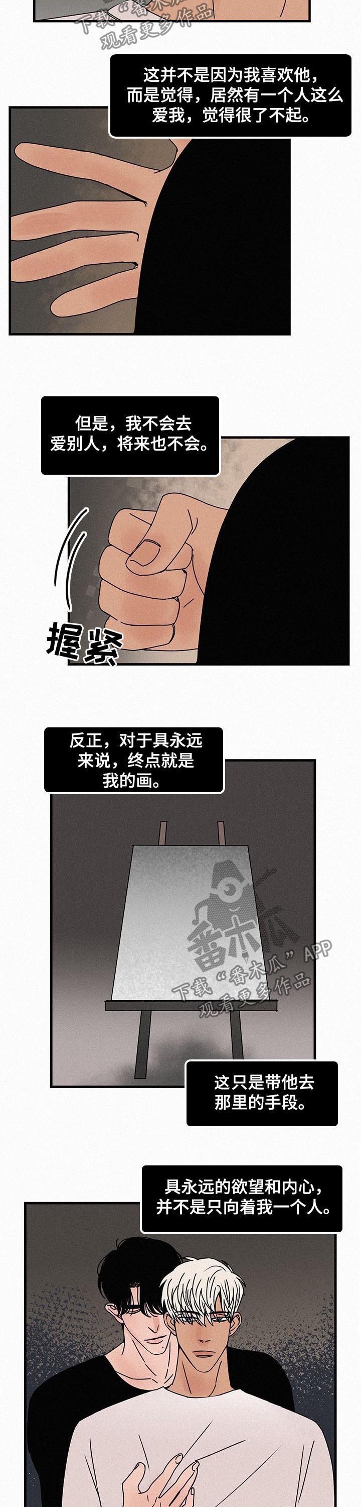 《迷画人》第59章无法融合 第5页